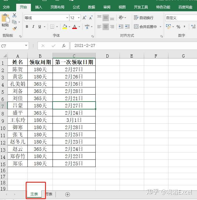两个表格相同部分怎么快速筛选出来