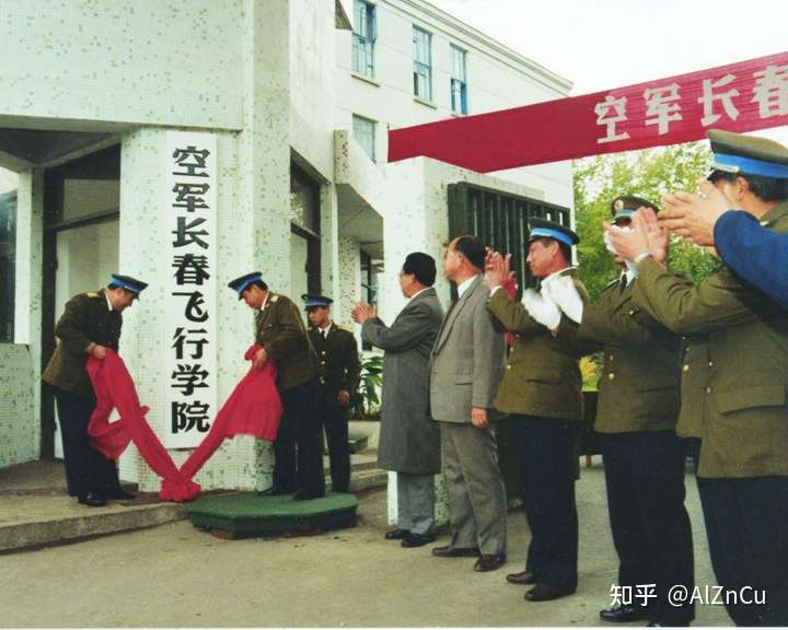 空军长春飞行学院