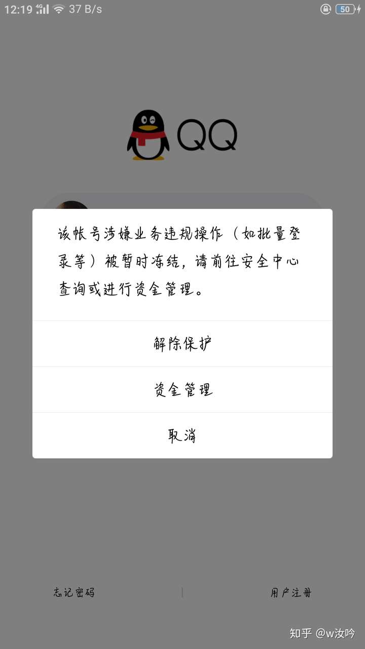 9晚上qq大批用户被冻结?