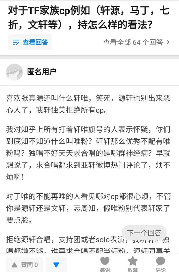 对于tf家族cp例如(轩源,马丁,七折,文轩等),持怎么样的看法?