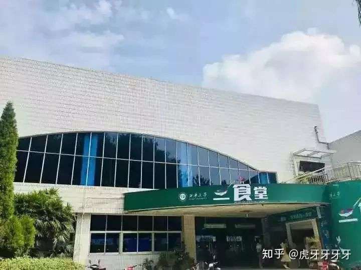 在西华大学里就餐是一种怎样的体验有什么推荐的食堂和美食