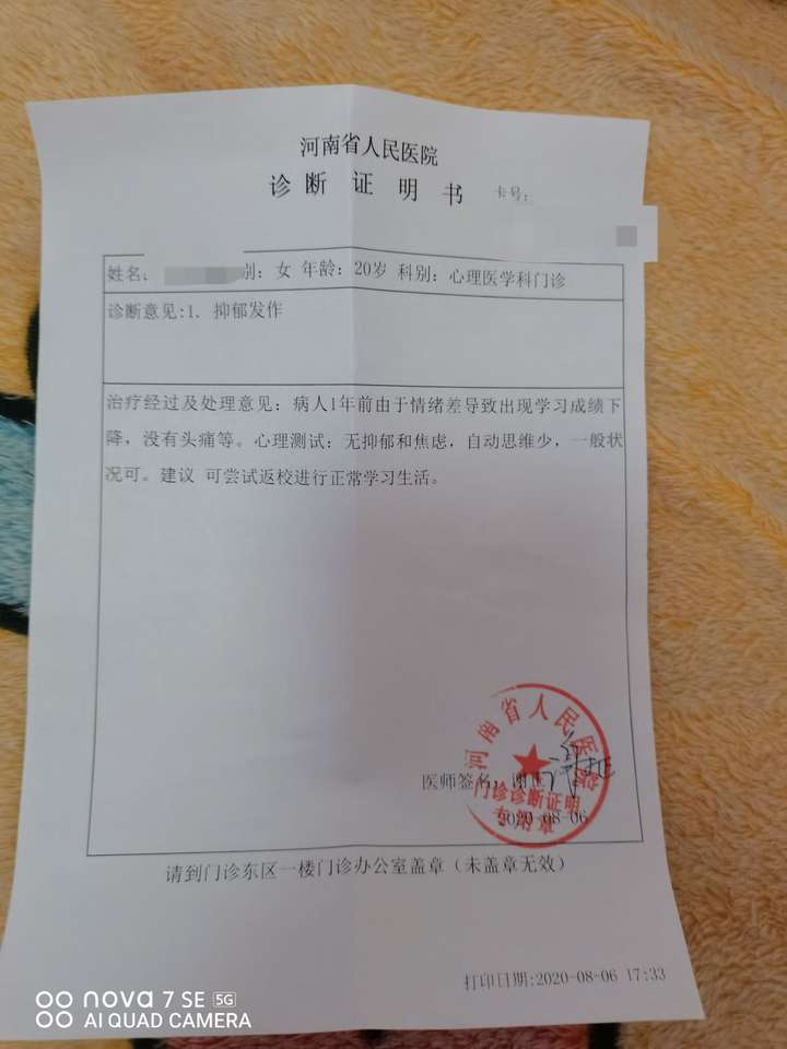 抑郁症复学,学校要求出具鉴定康复的书面证明,这个证明是康复证明还是