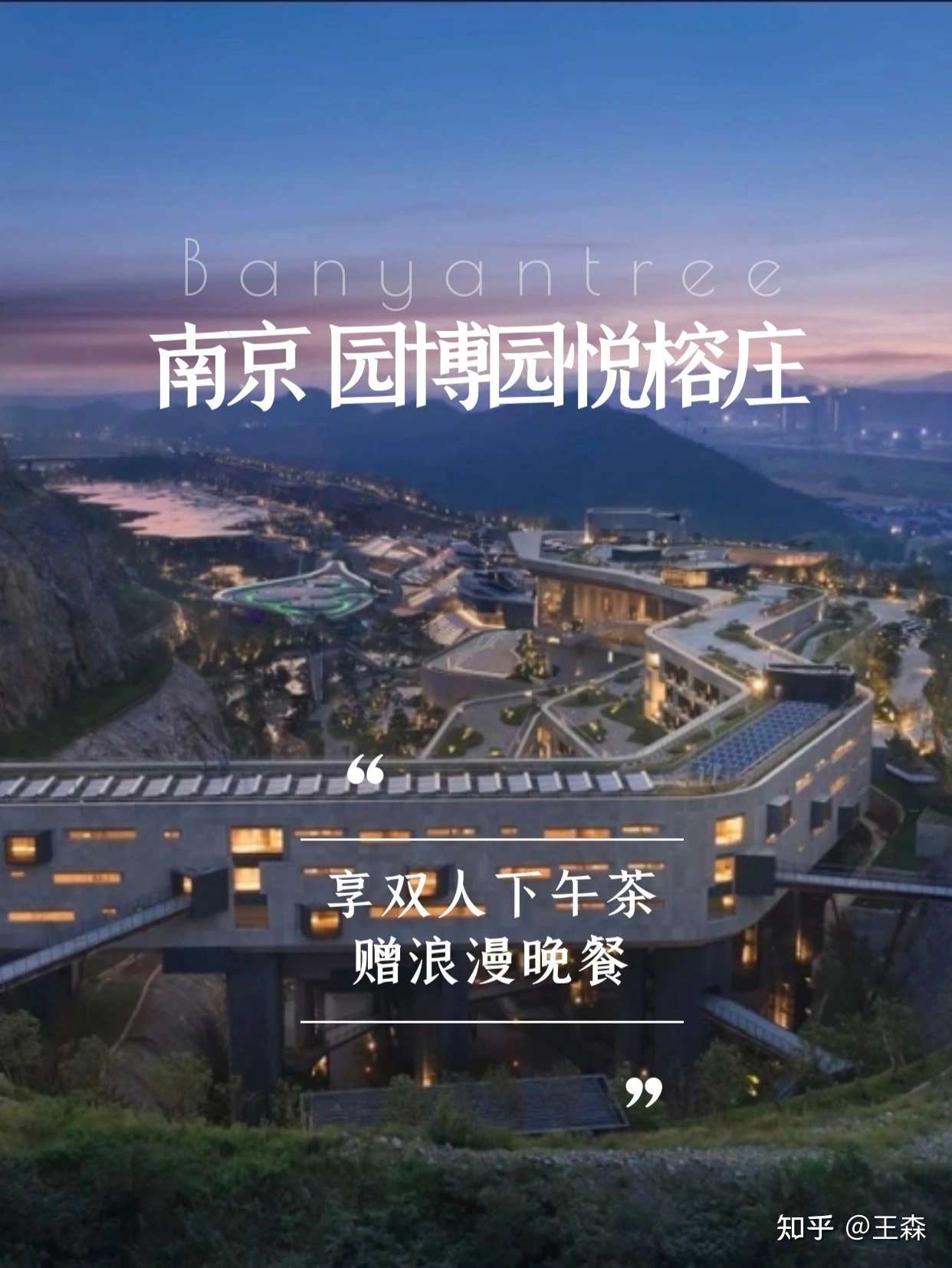 江苏南京园博园悦榕庄
