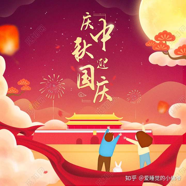国庆中秋生日同一天,有哪些文案?