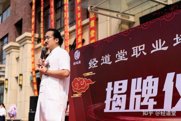 经道堂王洪刚老师在经道堂职业学校揭牌仪式上致辞