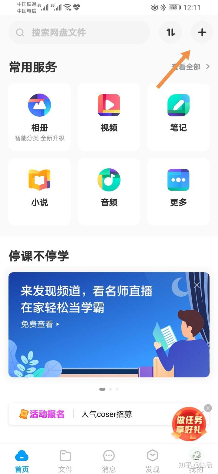 百度网盘手机app的扫一扫到底在哪?