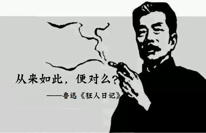 鲁迅先生所写的《狂人日记》中的"吃人"是什么意思?