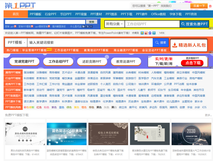 求一个免费下载ppt模板网站