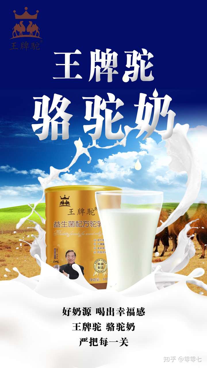 喝骆驼奶粉的作用有什么?