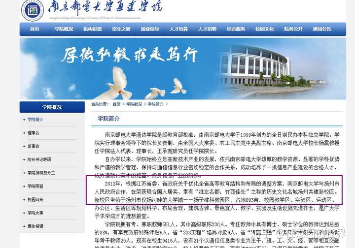 南京邮电大学通达学院 已搬迁至 扬州