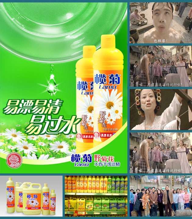 榄菊洗洁精广告 里面是经典的功夫片段 对包租婆的印象很深刻哈哈