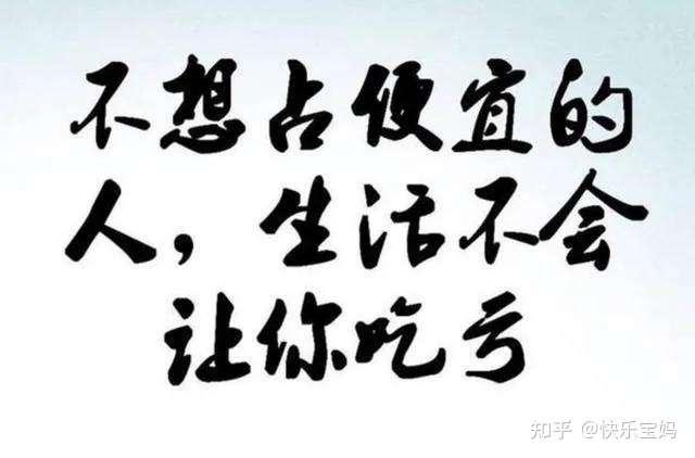 退一步有时不能海阔天空,"吃亏是福"只是告诉我们不要贪小便宜,而不是