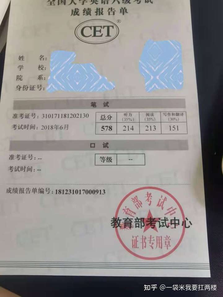 六级成绩单镇楼