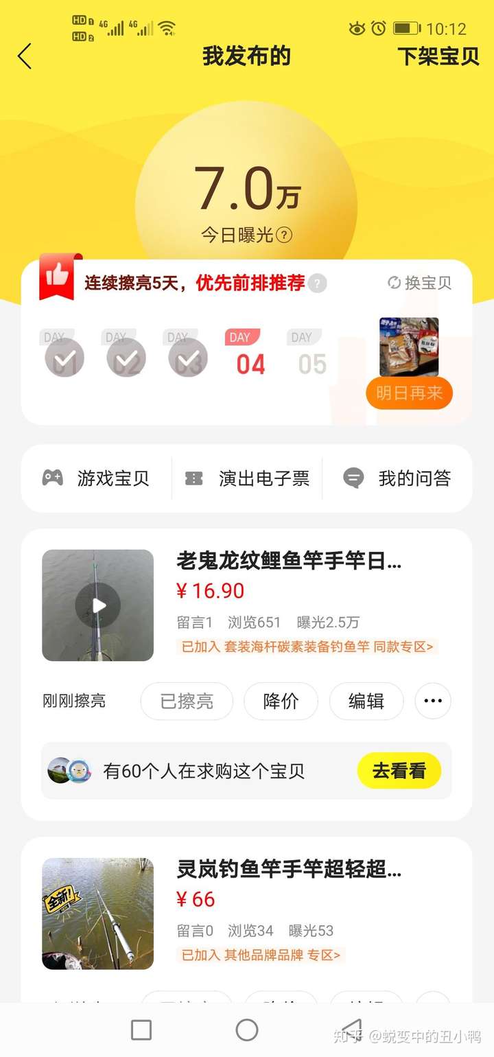 闲鱼曝光又有了新高度