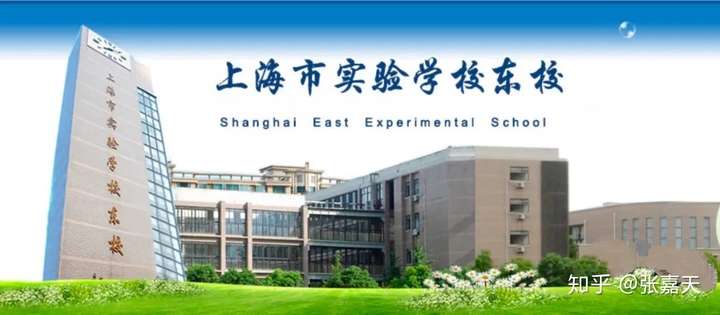 浦东公办有潜力的九年一贯制——上实东校,背靠"神仙学校",入户要求还