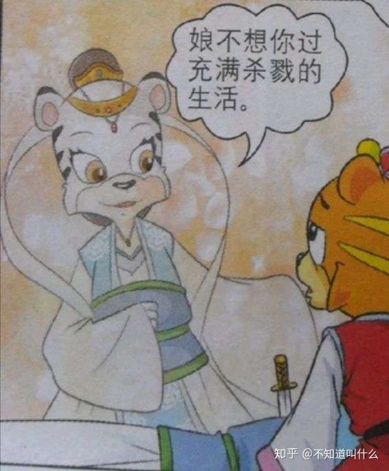 黑心虎之妻,黑小虎之母,性格温柔善良,正直勇敢,出自漫画《黑小虎传奇