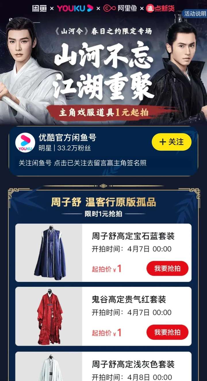 《山河令》龚俊一套戏服拍卖22万,是通货膨胀了,还是这剧太香?