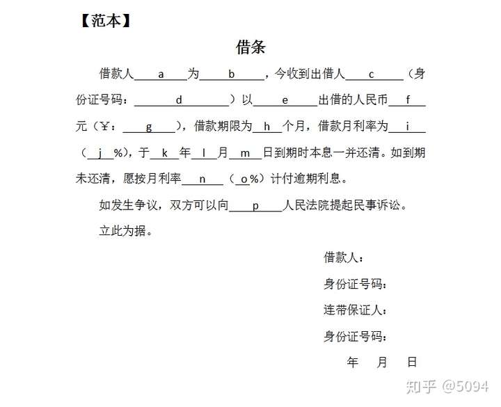 个人借条应该怎么写?