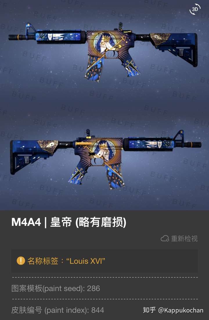 csgo m4a4皇帝取什么名字?