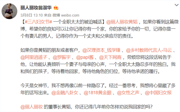 丽人丽妆董事长发声了,被老婆「寻夫」后股票已连续暴跌,老板的家庭