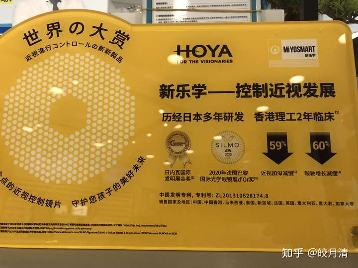 豪雅新乐学是由396个微透镜的近视控制镜片,可以延缓近视度数加深59%