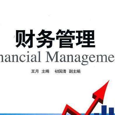 财务管理专业