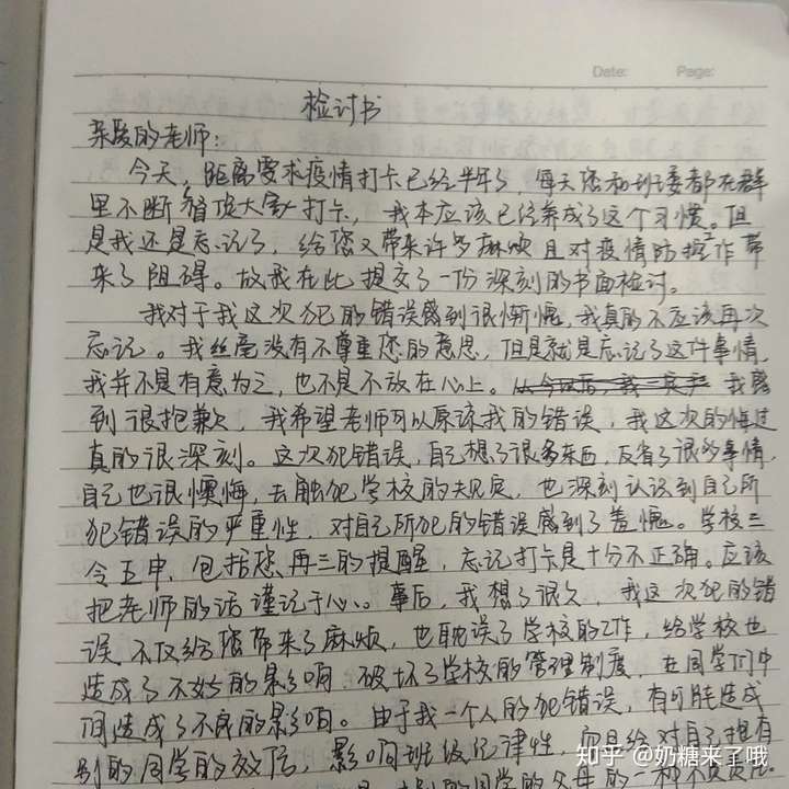 大学生疫情期间体温未打卡检讨书1000字怎么搞