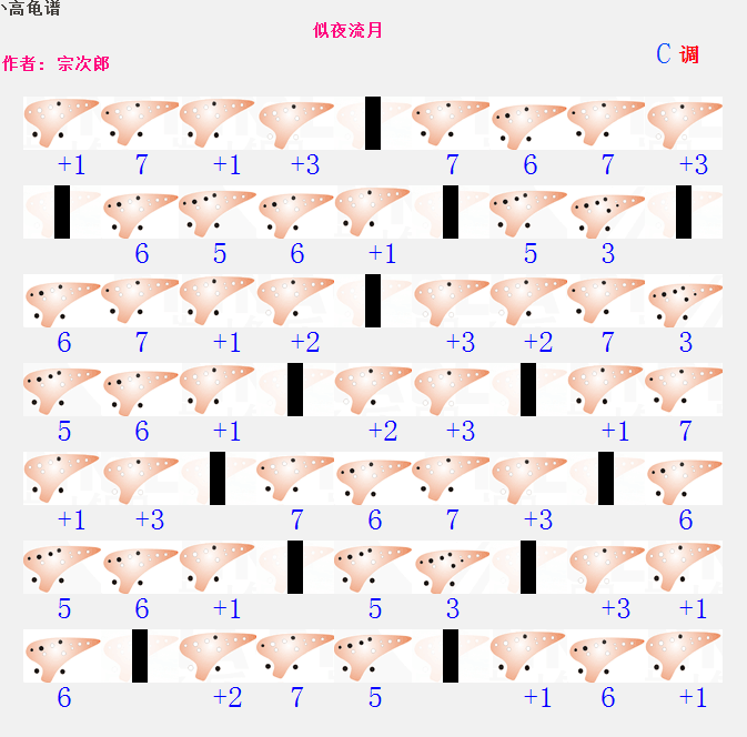 本人买了一个陶笛(12孔),想吹宗次郎的似夜流月,但是从网上找不到12孔