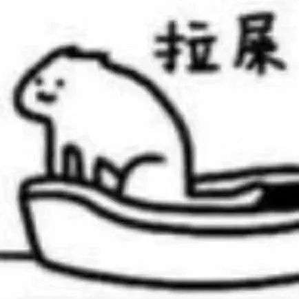 25 人赞同了该回答 我也是奇了怪了,我怎么有这么多拉屎的表情包?