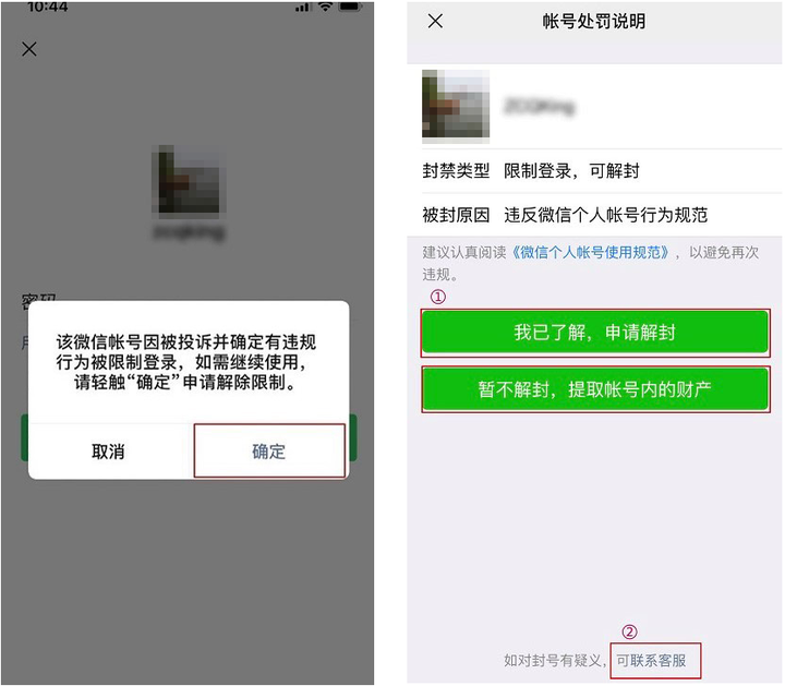 微信被永久封号,不可解封,怎么办?