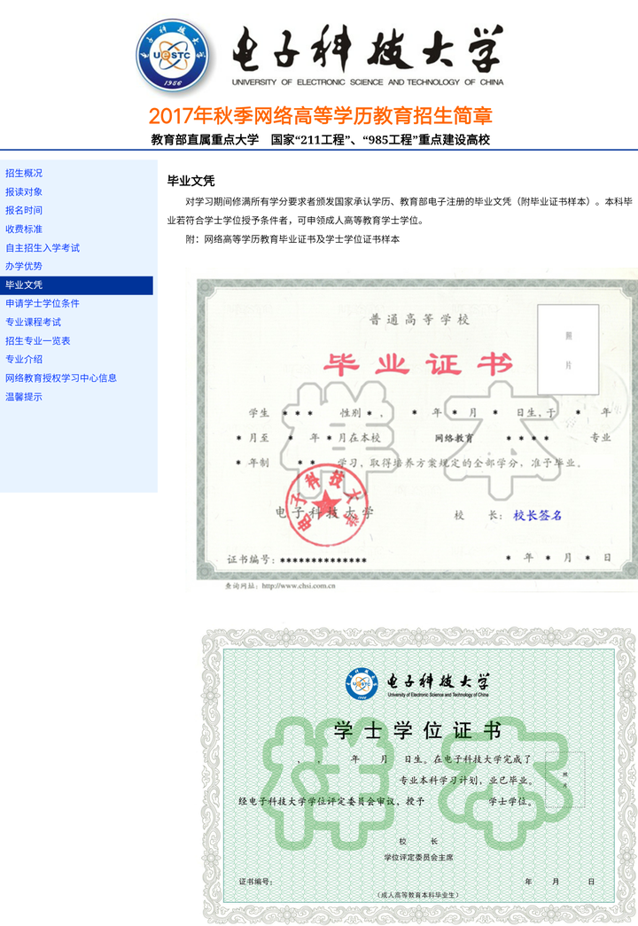 四川电子科技大学继续教育学院?