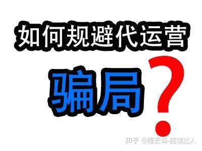 代运营基本上都是忽悠人的,不要轻信任何代运营套路,可以观看我的文