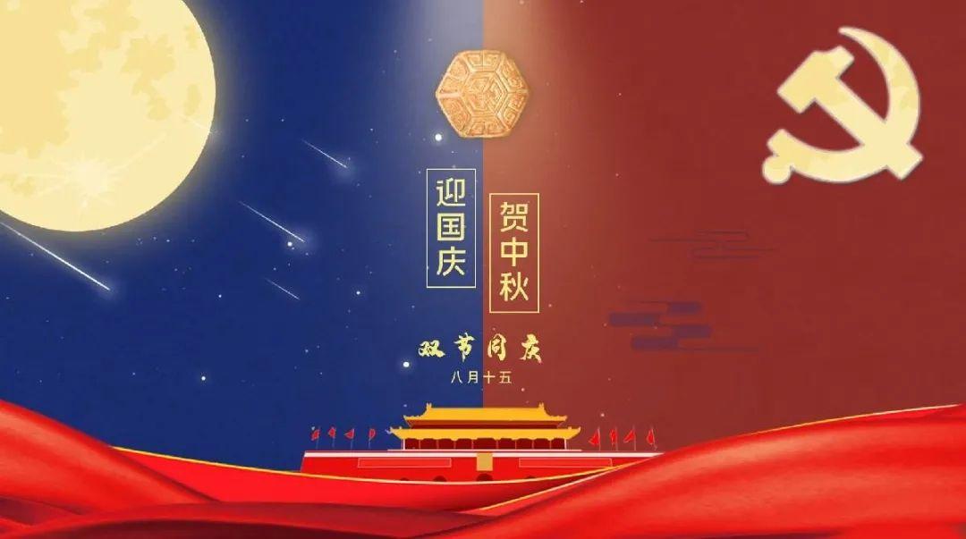 2020中秋国庆祝福语 国庆节祝福语