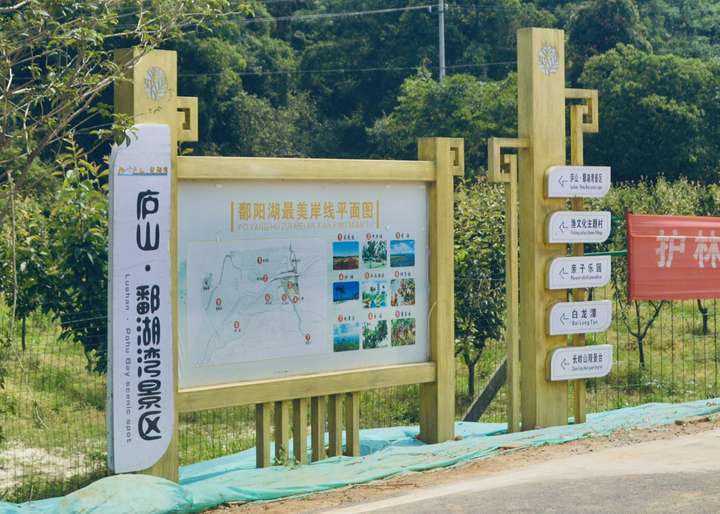 江西省九江市庐山市海会镇"鄱湖湾景区".