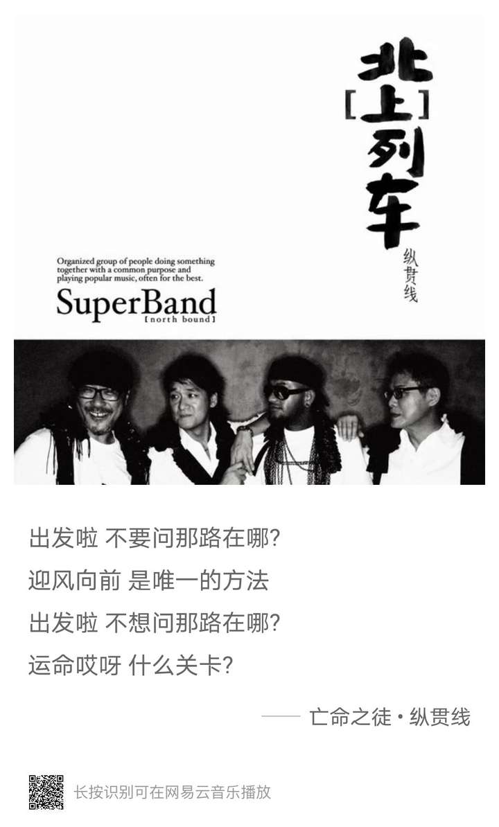 纵贯线—亡命之徒