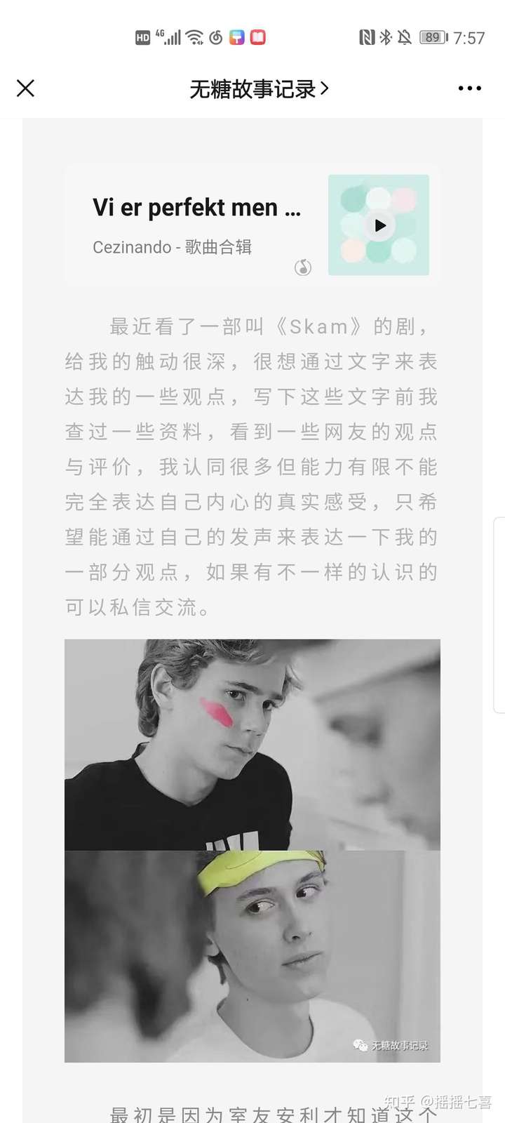 挪威电视剧《skam(羞耻)》为什么会获得巨大成功?