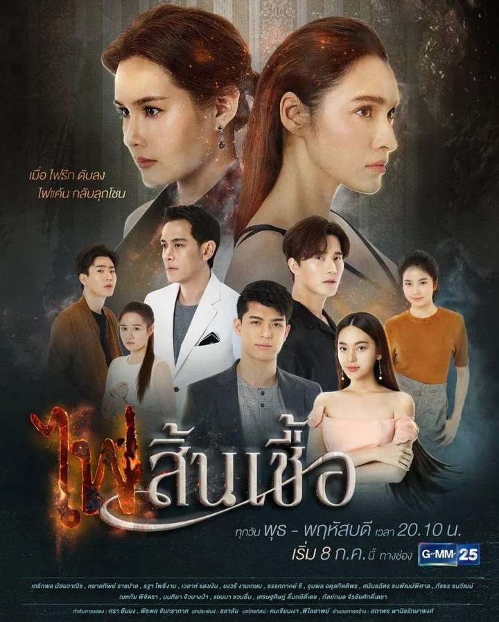sangngern,钟朋·阿卢迪吉朋,苼楠塔茬·塔纳潘披散主演的泰国电视剧