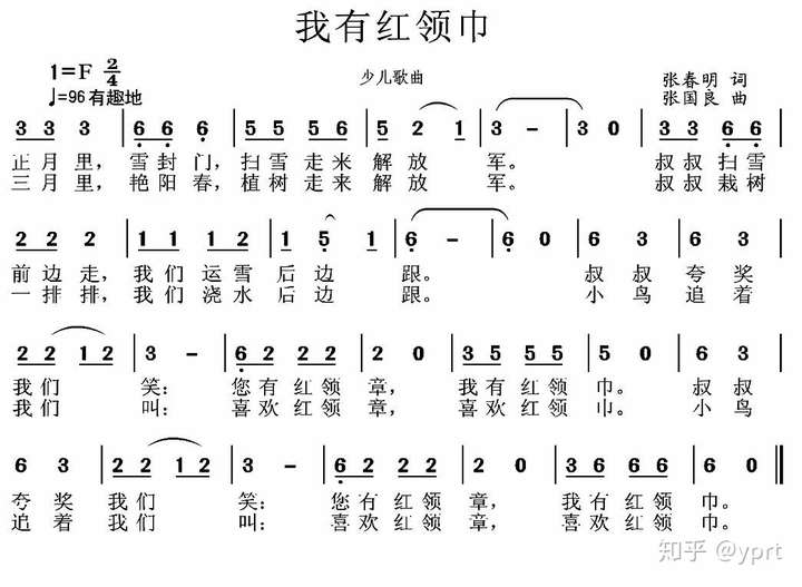 有没有幼师会我有红领巾f调儿歌配弹的左手用什么伴奏最好是1535这种