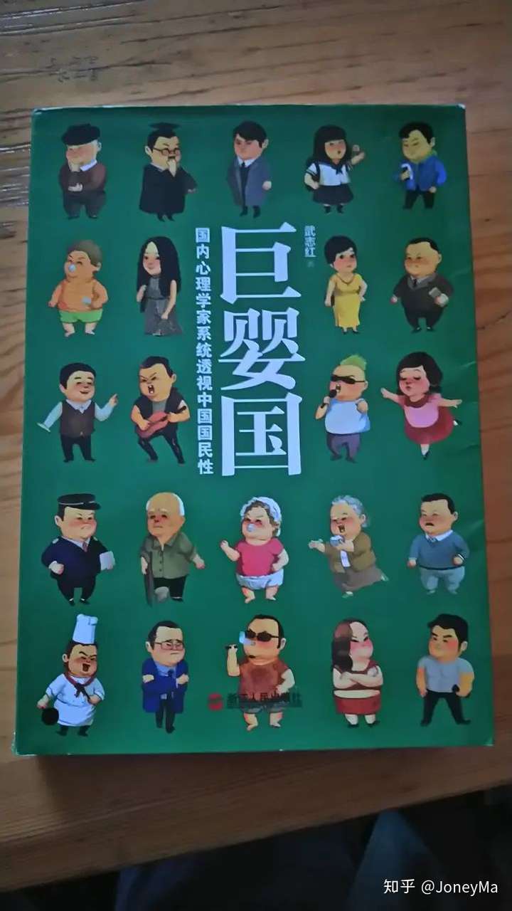 巨婴国鉴赏