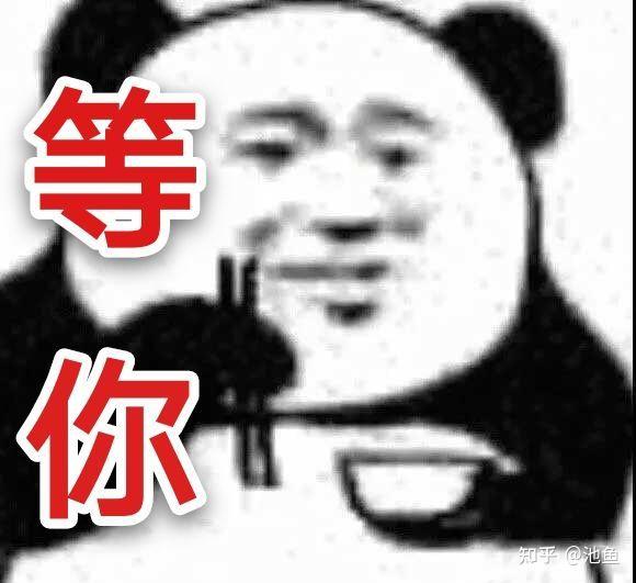 求一个手里拿着筷子的熊猫表情包,俺想用做美团头像哈哈哈哈哈哈?