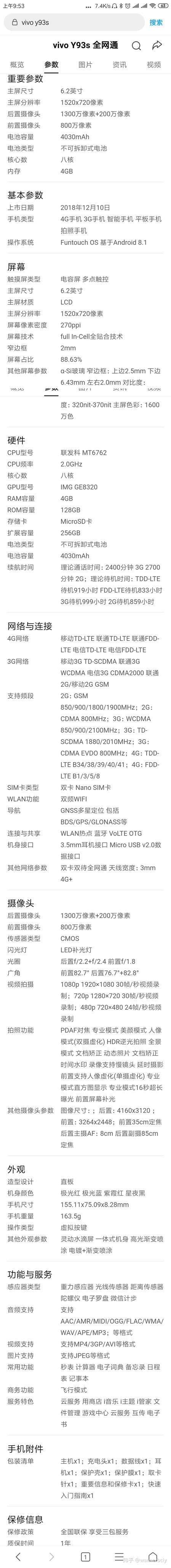 vivo y93s详细参数如下