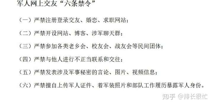 中国人民解放军严密防范网络泄密十条禁令 中国人民解放军保密守则