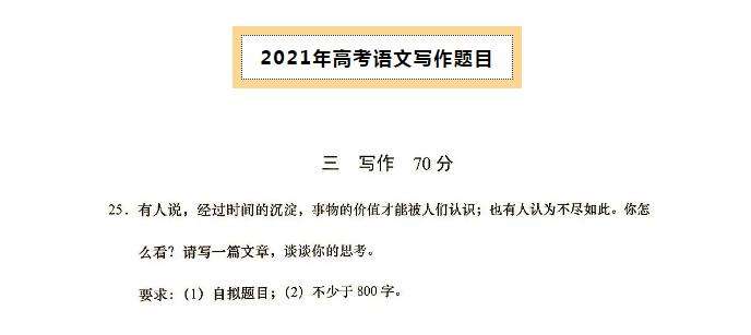 如何评价 2021 高考作文题,各地语文作文题有哪些亮点?