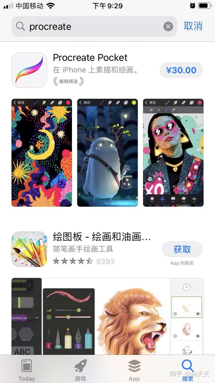 1,下图是ipad上的app store找的,ipad上除了可以下载procreate,还