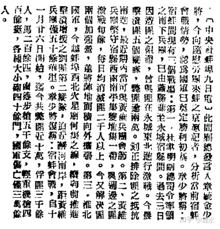 理水 的想法 1948年12月9日,徐州剿总发言人章毓金称 知乎