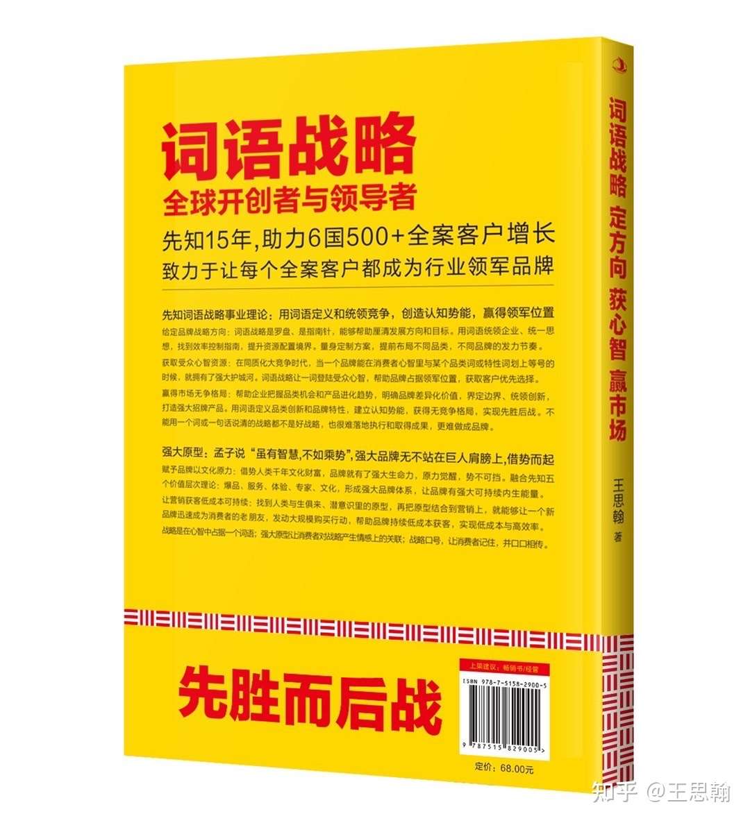 王思翰 的想法【先知正学正路《词语战略 词语的力 知乎