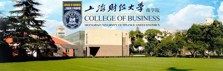 上海财经大学mba