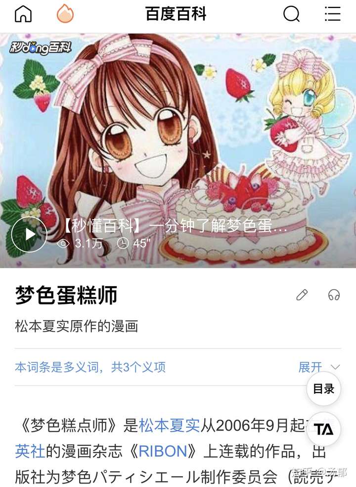 梦色蛋糕师有多少人当年追过?