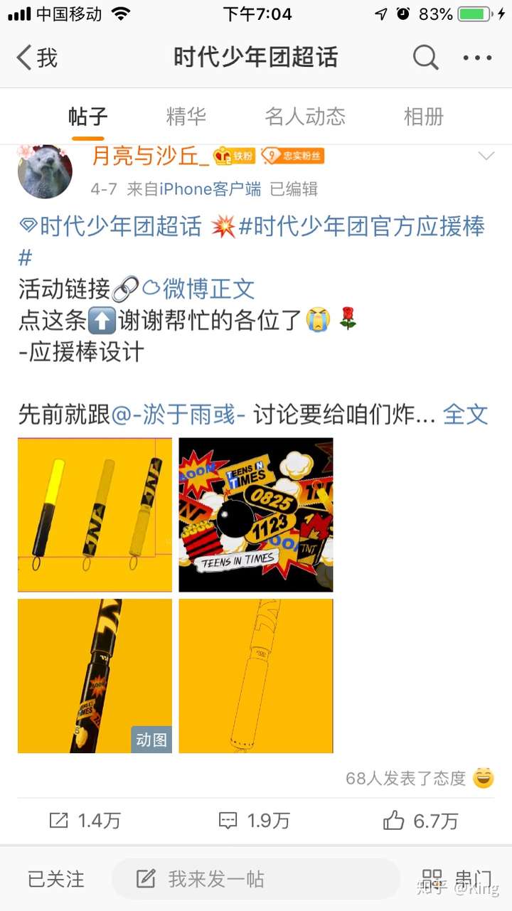 大家觉得时代少年团粉丝设计的应援棒李飞能做出来吗?
