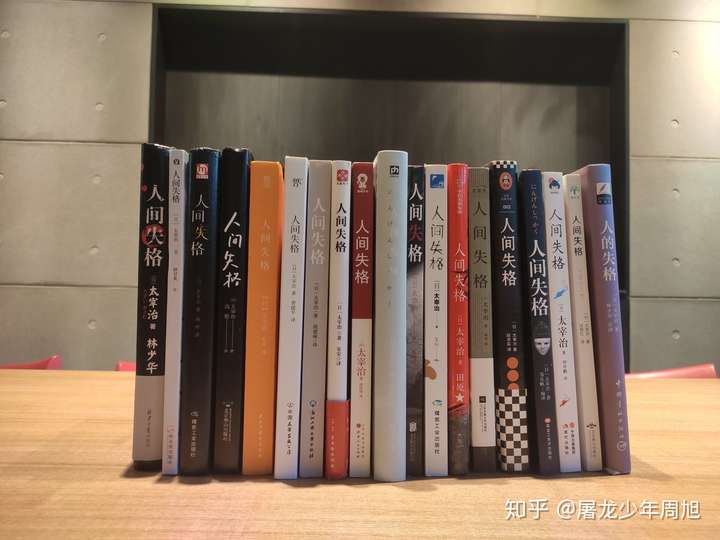 人间失格哪个中译本好